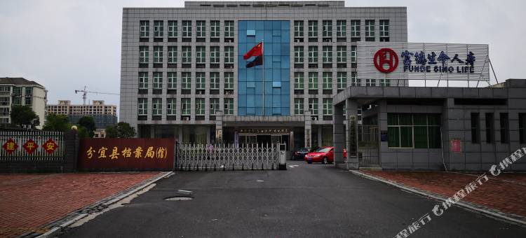 分宜高仪商务酒店图片