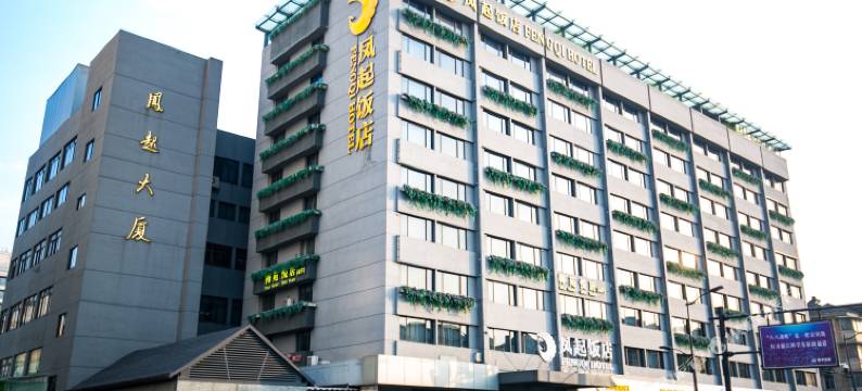 杭州凤起饭店图片