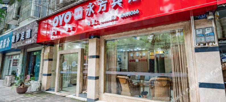 成都永芳宾馆图片