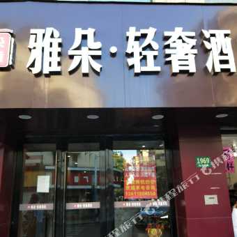 上海雅朵内衣_上海夜景