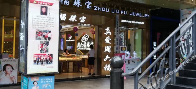 郴州前世今生青旅图片