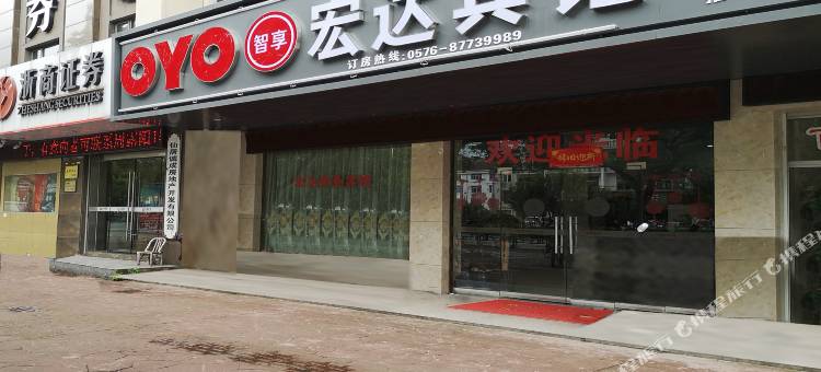 仙居宏达宾馆(客运中心吾悦广场店)图片