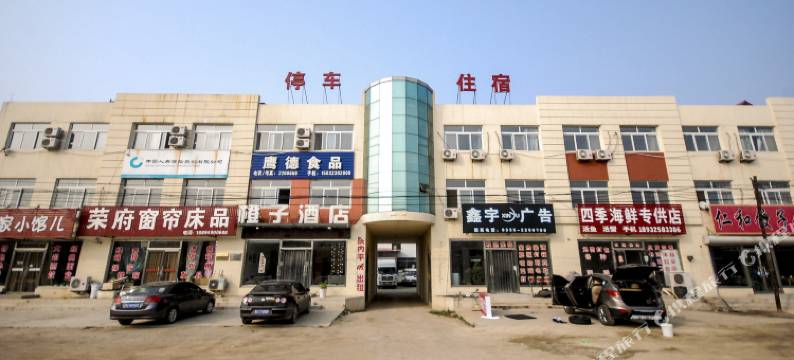 昌黎橙子酒店图片