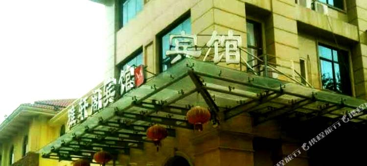 嘉兴雅轩阁宾馆图片