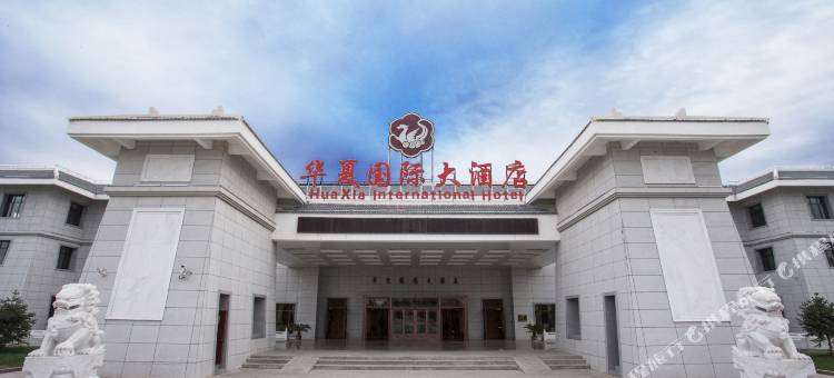 敦煌华夏国际大酒店图片