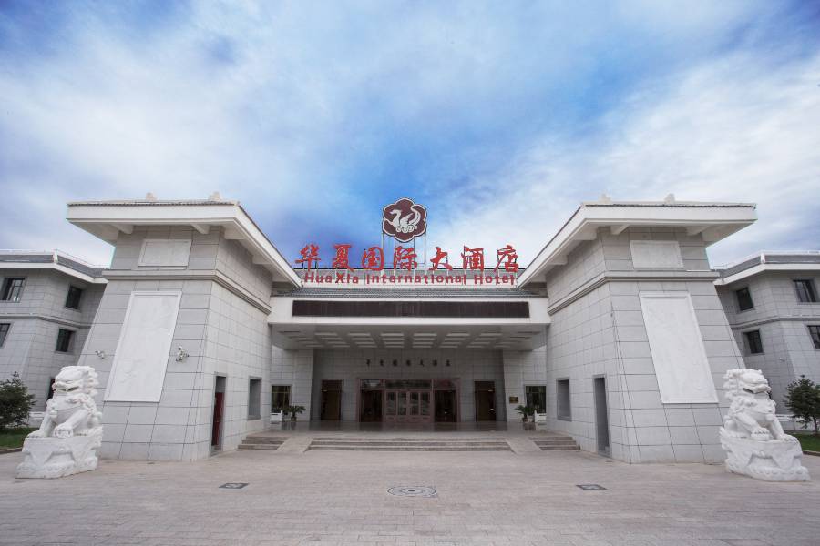 敦煌華夏國際大酒店