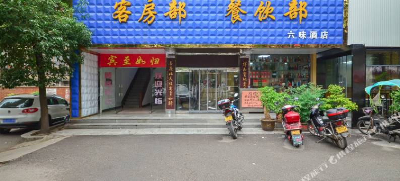 随州机关招待所图片