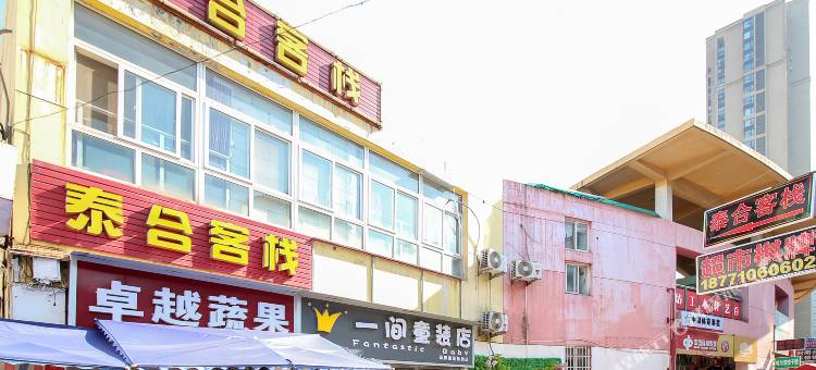 武汉泰合客栈(江汉大学店)图片