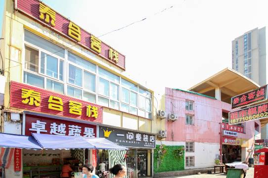 武汉泰合客栈(江汉大学店)