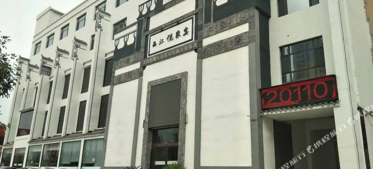 安平尚家快捷酒店图片