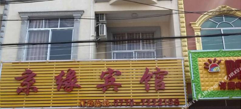 东兴京缘宾馆(万尾金滩店)图片