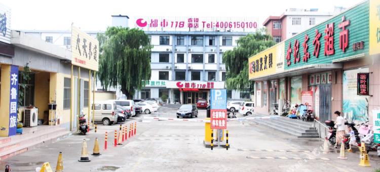 都市118·精选酒店(沂源县政府店)图片