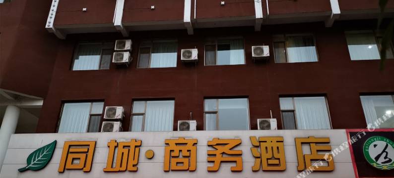 河间同城商务酒店图片