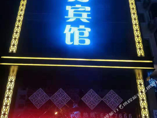 桦南禧百年商务宾馆
