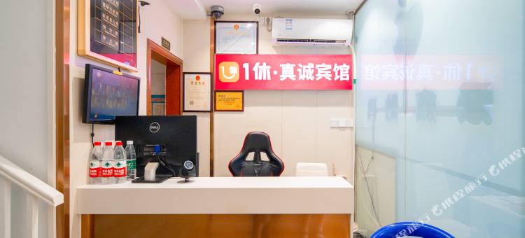 真诚宾馆(南京竹山路地铁站店)图片