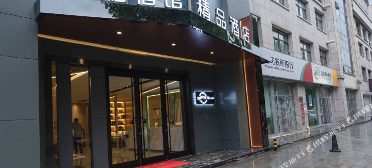 潍坊6點宿管精品酒店(樱前街虞河路店)图片