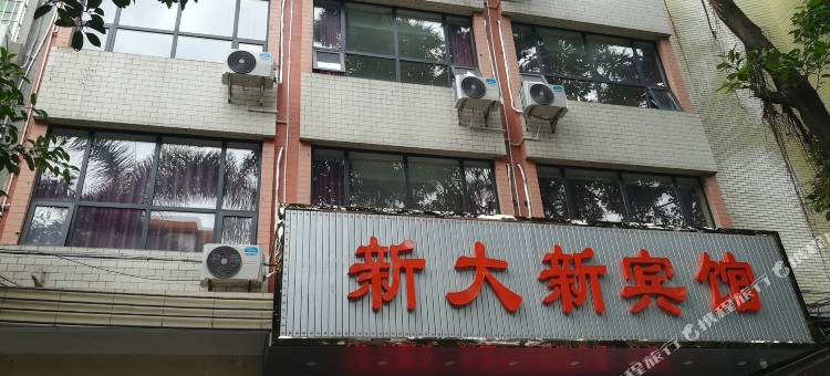 罗定新大新宾馆图片