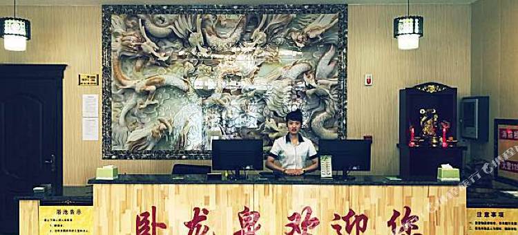 清原卧龙泉宾馆图片