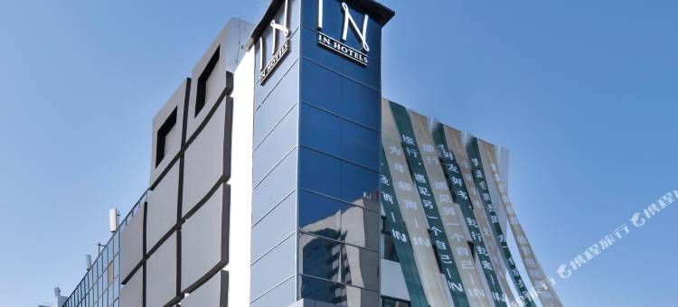 潍坊IN HOTELS蓉花里酒店(潍坊学院店)图片