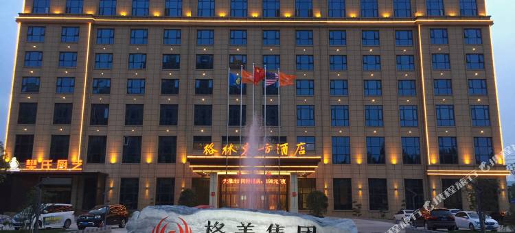 格林东方酒店(濮阳中原西路店)图片