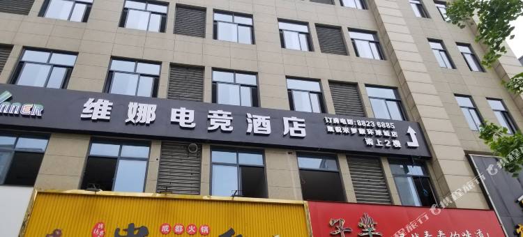 宁波维娜电竞酒店(银泰罗蒙环球乐园店)图片