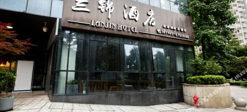 重庆兰锦酒店(中医院南桥寺院区盘溪路永辉生活广场店)图片
