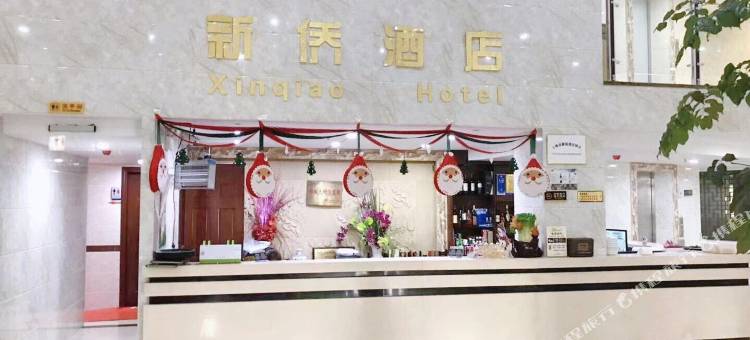 福清新侨酒店图片