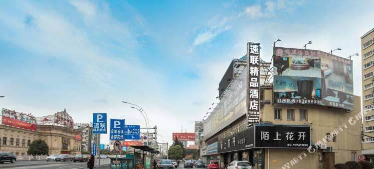 嘉兴新联精品酒店(八佰伴店)图片