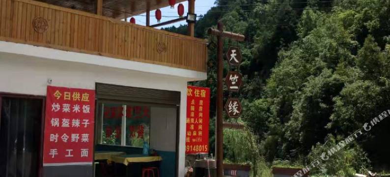 山阳天竺缘农家乐图片
