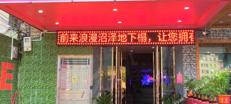 惠州塔恩之恋主题酒店图片