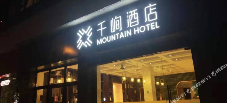 千峋酒店(上海虹桥天山路店)图片