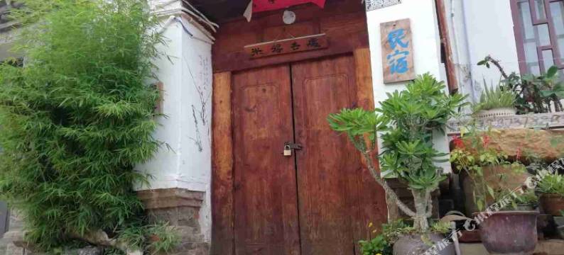 建水归隐民宿图片