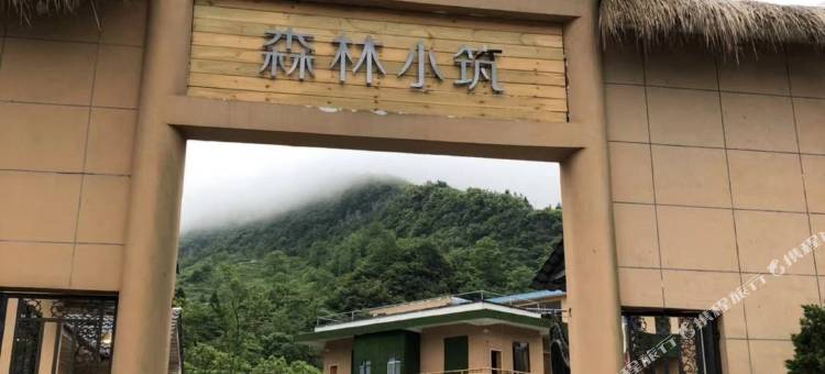 正安森林小筑民宿图片