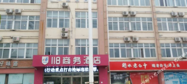 冀州118商务酒店图片