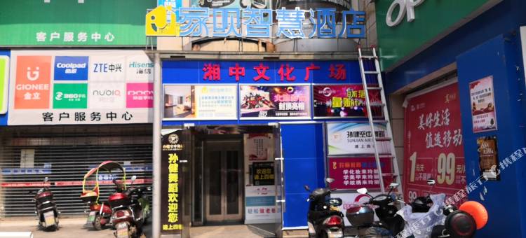 家呗智慧酒店(邵阳湘中文化广场店)图片