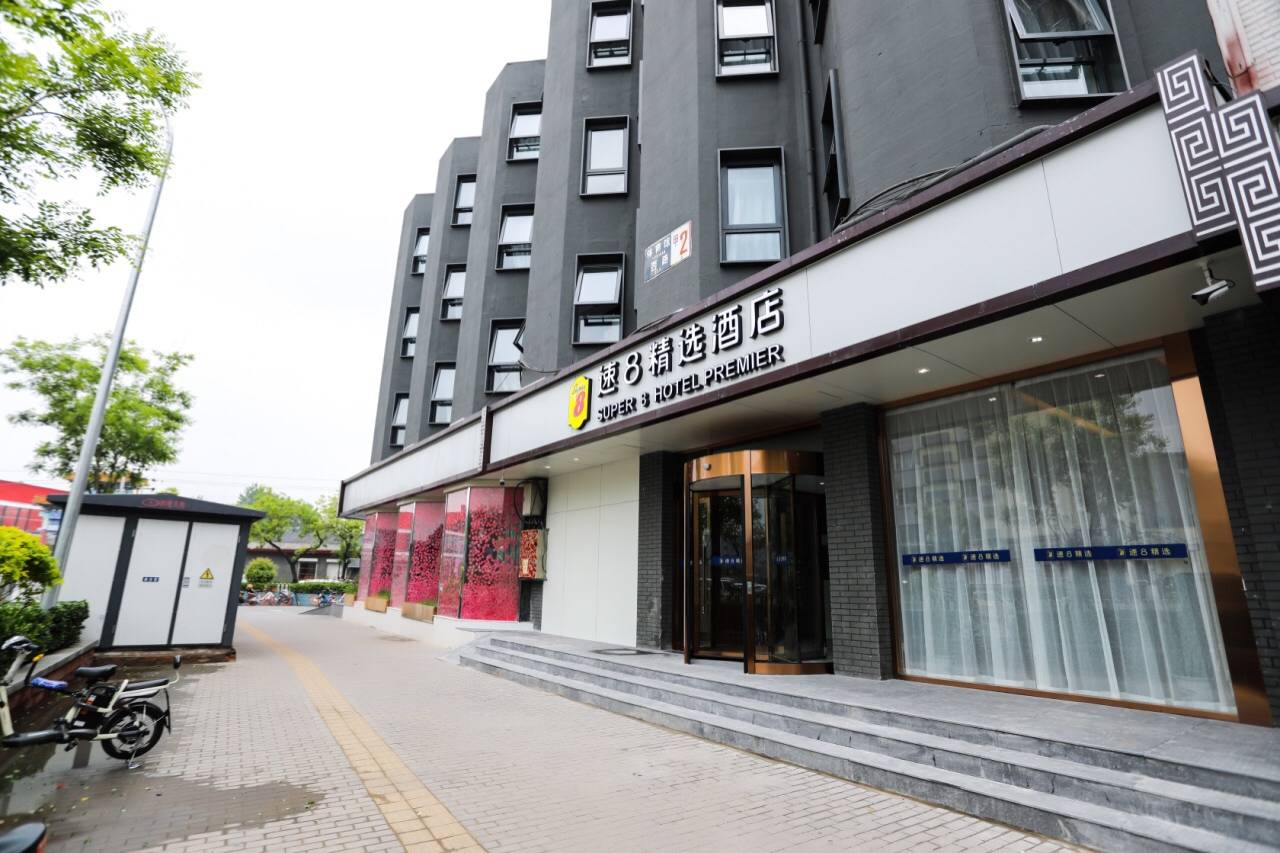 速8精选酒店(北京前门天坛公园店)