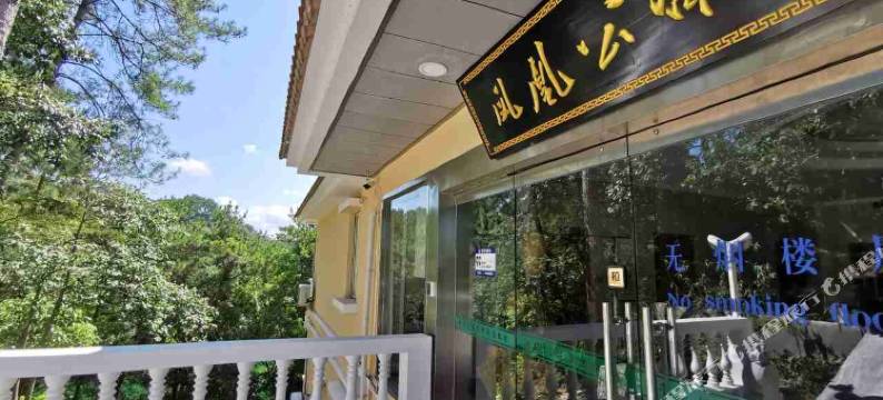 千岛湖凤凰公馆图片