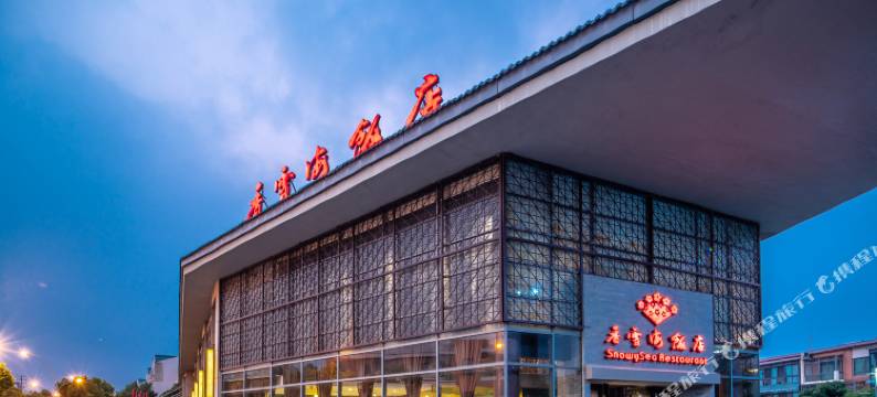 香雪海饭店(苏州新区玉山路店)图片
