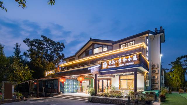 花筑·宜兴竹吟小筑民宿图片