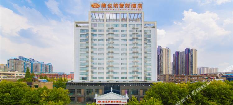 维也纳智好酒店(襄阳火车站人民广场店)图片