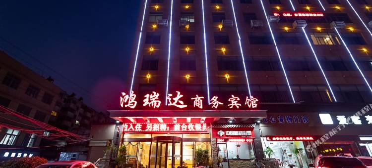 鸿瑞达商务酒店(徐州铜山经济开发区南三环路地铁站店)图片