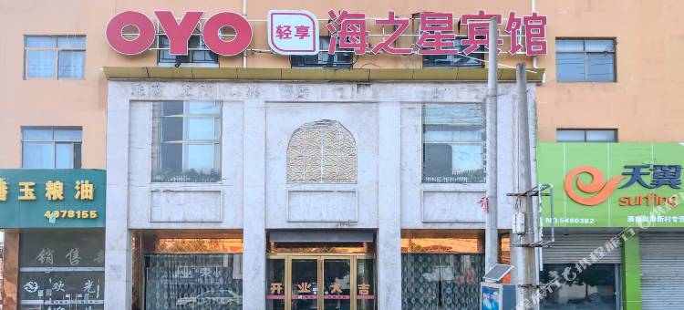 OYO淮南海之星宾馆图片