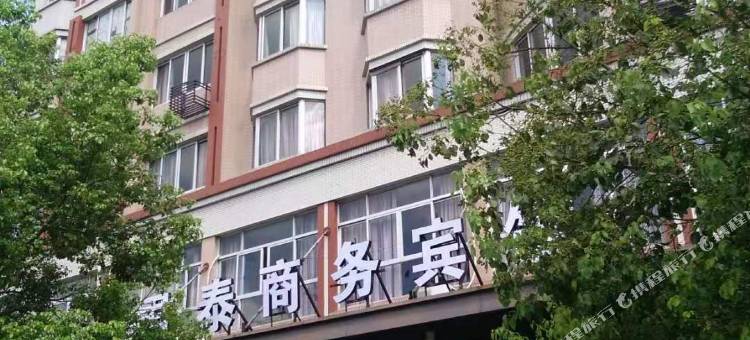 温岭君泰商务宾馆图片