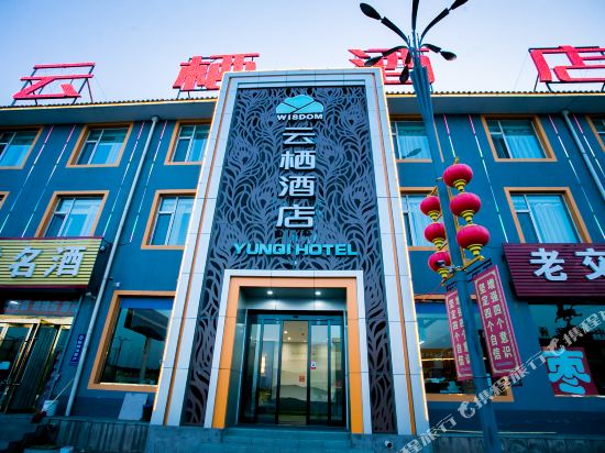 您的位置: 首页 酒店预订 交城酒店 > 交城云栖酒店