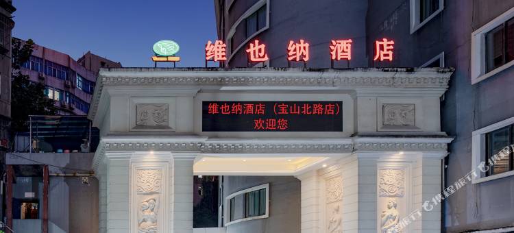 维也纳酒店(贵阳喷水池地铁站阳明祠地铁站店)图片