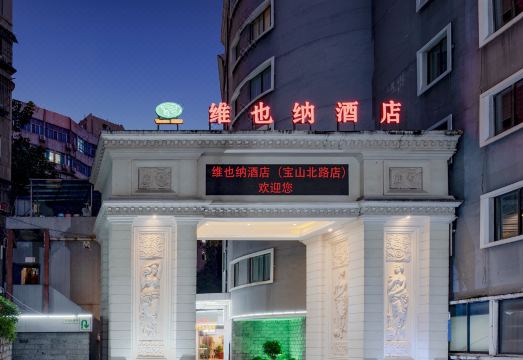 维也纳酒店（贵阳喷水池地铁站阳明祠地铁站店）外景图