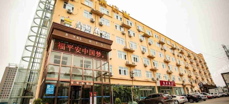 皇庭酒店(郑州国际物流园店)图片