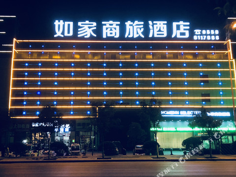 如家商旅酒店(阜阳临泉县政务服务中心店)