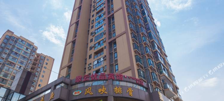 重庆翠云优品宾馆图片