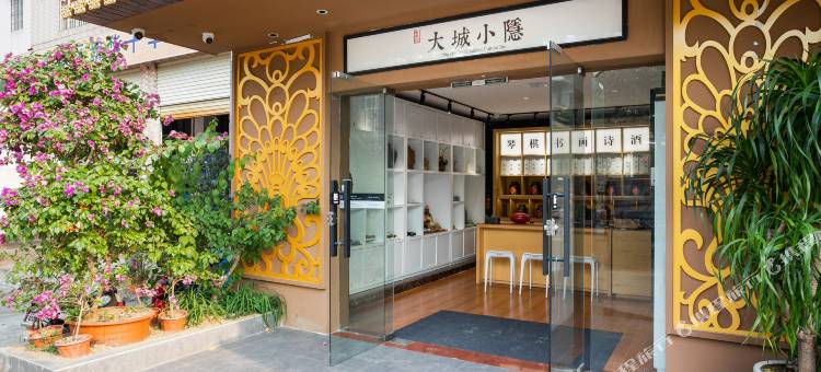 大城小隐(广州北站莲塘地铁站店)图片